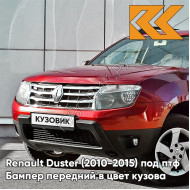 Бампер передний в цвет кузова Renault Duster (2010-2015) под птф 21B - ROUGE TOREADOR - Красный