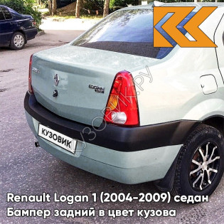 Бампер задний в цвет кузова Renault Logan 1 (2004-2009) F98 - VERT OPALINE - Зелёно-серый