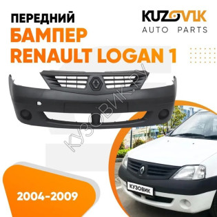 Бампер передний Renault Logan (2004-2009) KUZOVIK