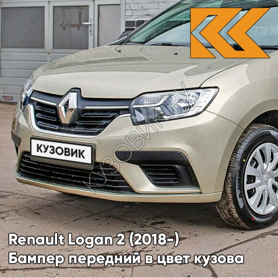 Бампер передний в цвет кузова Renault Logan 2 (2018-2020) рестайлинг KNM - GRIS BASALTE - Бежевый Бампер передний в цвет кузова Renault Logan 2 (2018-2020) рестайлинг KNM - GRIS BASALTE - Бежевый
