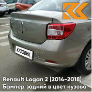 Бампер задний в цвет кузова Renault Logan 2 (2014-2018) KNM - GRIS BASALTE - Бежевый