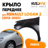 Крыло переднее левое Renault Logan 2 (2012-2020) без отверстия под повторитель KUZOVIK