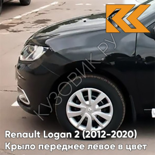 Крыло переднее левое в цвет кузова Renault Logan 2 Sandero (2012-2020) без отв 676 - NOIR NACRE - Чёрный