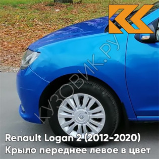 Крыло переднее левое в цвет кузова Renault Logan 2 Sandero (2012-2020) без отв RPL - BLEU DAZURITE - Синий