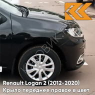 Крыло переднее правое в цвет кузова Renault Logan 2 Sandero (2012-2020) без отв 676 - NOIR NACRE - Чёрный