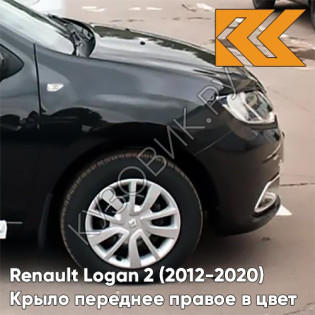 Крыло переднее правое в цвет кузова Renault Logan 2 Sandero (2012-2020) 676 - NOIR NACRE - Чёрный