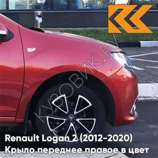 Крыло переднее правое в цвет кузова Renault Logan 2 Sandero (2012-2020) B76 - ROUGE DE FEU - Красный