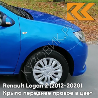 Крыло переднее правое в цвет кузова Renault Logan 2 Sandero (2012-2020) RPL - BLEU DAZURITE - Синий