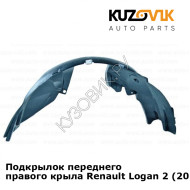 Подкрылок переднего правого крыла Renault Logan 2 (2014-2018) KUZOVIK