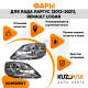 Фары комплект Lada Largus Renault Logan (2012-2021) KUZOVIK