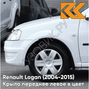 Крыло переднее левое в цвет кузова Renault Logan (2004-2015) 369 - BLANC GLACIER - Белый лед