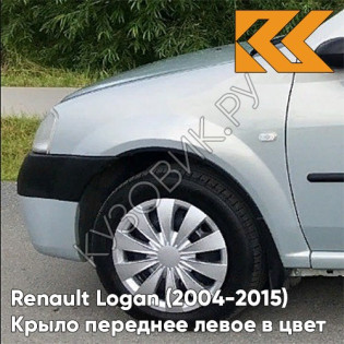 Крыло переднее левое в цвет кузова Renault Logan (2004-2015) 632 - GRIS BOREAL - Серый