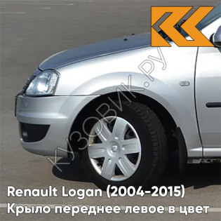 Крыло переднее левое в цвет кузова Renault Logan (2004-2015) D69 - GRIS PLATINE - Серебристый