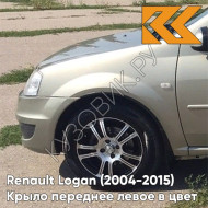 Крыло переднее левое в цвет кузова Renault Logan (2004-2015) KNM - GRIS BASALTE - Серый базальт
