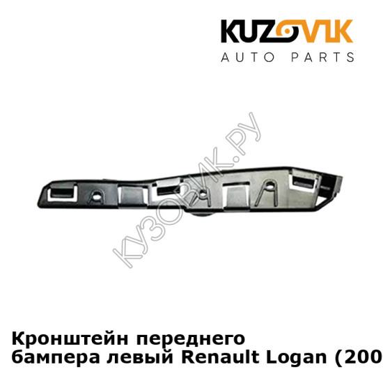 Кронштейн переднего бампера левый Renault Logan (2004-2015) KUZOVIK