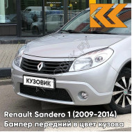 Бампер передний в цвет кузова Renault Sandero 1 (2009-2014) D69 - GRIS PLATINE - Серебристый