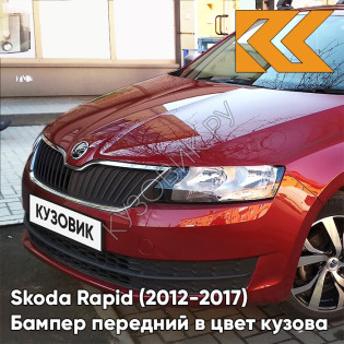 Бампер передний в цвет кузова Skoda Rapid (2012-2017) 2K - WILD CHEзаднY - Красный