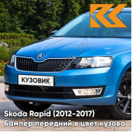 Бампер передний в цвет кузова Skoda Rapid (2012-2017) 8X - MODRA RACE - Голубой