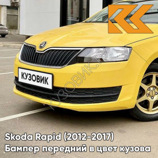 Бампер передний в цвет кузова Skoda Rapid (2012-2017) F2 - SPRINT YELLOW - Жёлтый