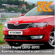 Бампер передний в цвет кузова Skoda Rapid (2012-2017) G2 - TORNADO RED - Красный
