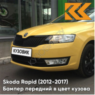 Бампер передний в цвет кузова Skoda Rapid (2012-2017) H5 - SAVANNAH - Жёлтый