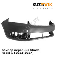 Бампер передний Skoda Rapid 1 (2012-2017) KUZOVIK