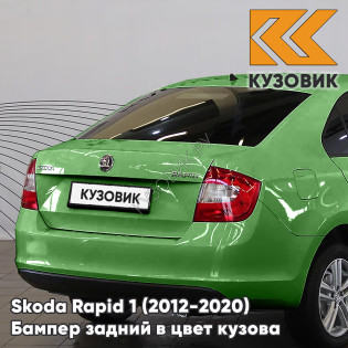 Бампер задний в цвет кузова Skoda Rapid 1 (2012-2020) KUZOVIK P7 - RALLY GREEN - Зелёный