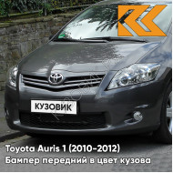 Бампер передний в цвет кузова Toyota Auris 1 (2010-2012) рестайлинг 1H2 - DARK STEEL - Тёмно-серый