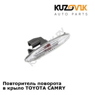 Повторитель поворота в крыло TOYOTA CAMRY KUZOVIK