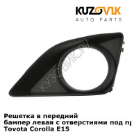 Решетка в передний бампер левая с отверстиями под противотуманки Toyota Corolla E150 (2006-2012) KUZOVIK