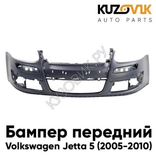 Бампер передний Volkswagen Jetta 5 (2005-2010) KUZOVIK