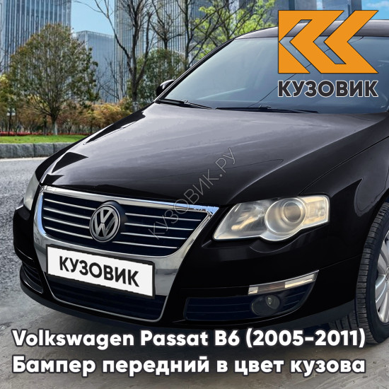 Бампер передний Volkswagen Passat B6 (2005-2011) без отверстий под омыватели и парктроники 2T - DEEP BLACK - Черный Бампер передний Volkswagen Passat B6 (2005-2011) без отверстий под омыватели и парктроники 2T - DEEP BLACK - Черный