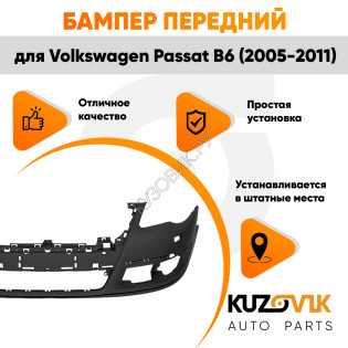 Бампер передний Volkswagen Passat B6 (2005-2011) с отверстиями под омыватели фар KUZOVIK Бампер передний Volkswagen Passat B6 (2005-2011) с отверстиями под омыватели фар KUZOVIK