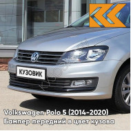 Бампер передний в цвет кузова Volkswagen Polo 5 (2014-2020) седан рестайлинг K5 - LB7W, TUNGSTEN SILVER - Серебристый