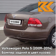 Бампер задний в цвет кузова Volkswagen Polo 5 (2009-2014) седан 4Q -  лев8Z, TOFFEE BROWN - Коричневый