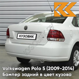 Бампер задний в цвет кузова Volkswagen Polo 5 (2009-2014) седан B4 - LB9A, CANDY WHITE - Белый