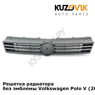 Решетка радиатора без эмблемы Volkswagen Polo V (2009-2015) седан KUZOVIK