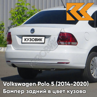 Бампер задний в цвет кузова Volkswagen Polo 5 (2014-2020) седан рестайлинг 0Q - LC9A, PURE WHITE - Белый