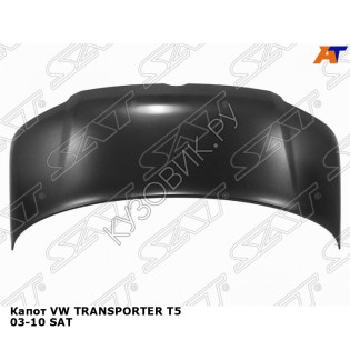 Капот VW TRANSPORTER T5 03-10 SAT
