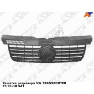 Решетка радиатора VW TRANSPORTER T5 03-10 SAT